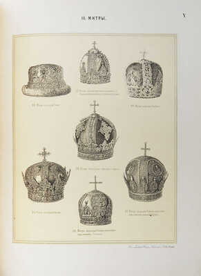 Савва. Указатель для обозрения Московской Патриаршей (ныне синодальной) ризницы. М., 1883.